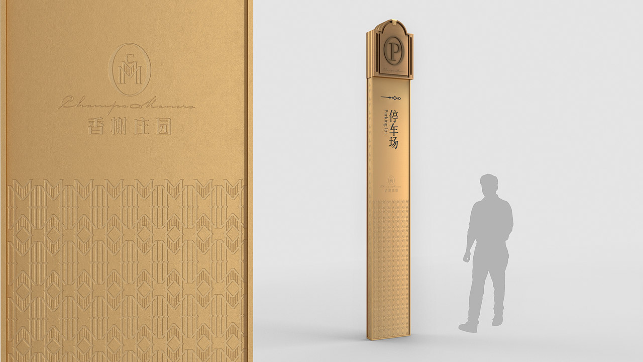 【导视系统】-香榭庄园-DSM（图ZMzI5NTYyNzky） - 商业空间设计 - 站酷设计师DSM深海蓝山设计原创素材 - 站酷ZCOOL