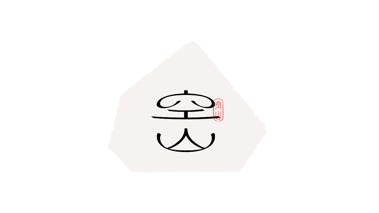 字体设计 | 年终总结（图ZMzU4NzY0MDUy） - 字体/字形 - 站酷设计师唯岸原创素材 - 站酷ZCOOL