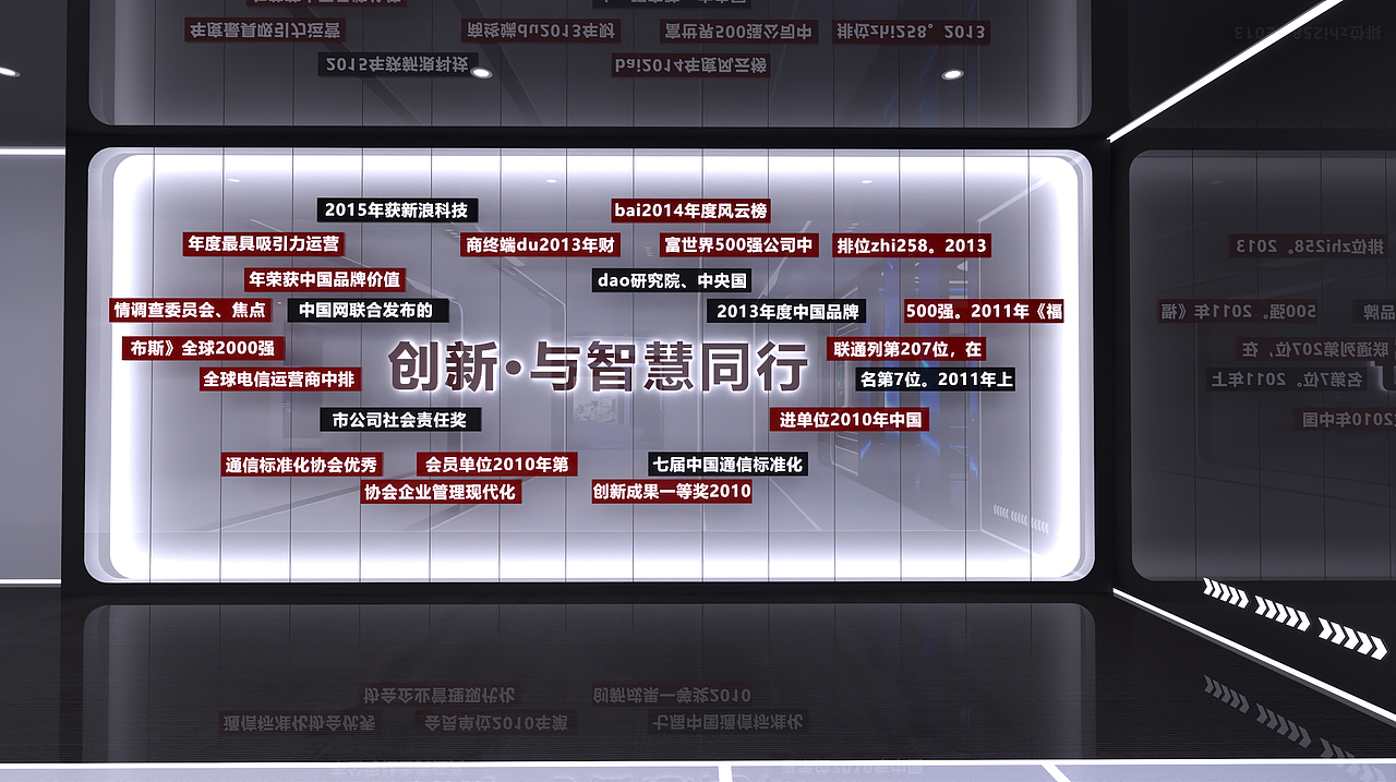 5G智慧城市科技展厅