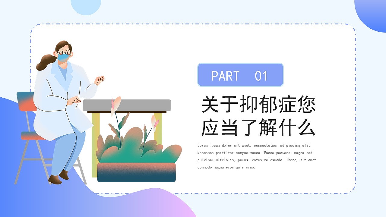 关爱抑郁症患者知识科普宣传手册PPT模板