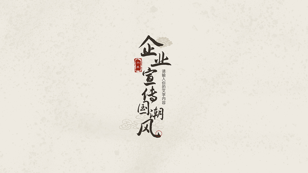 国潮风ppt模板/字体标题设计