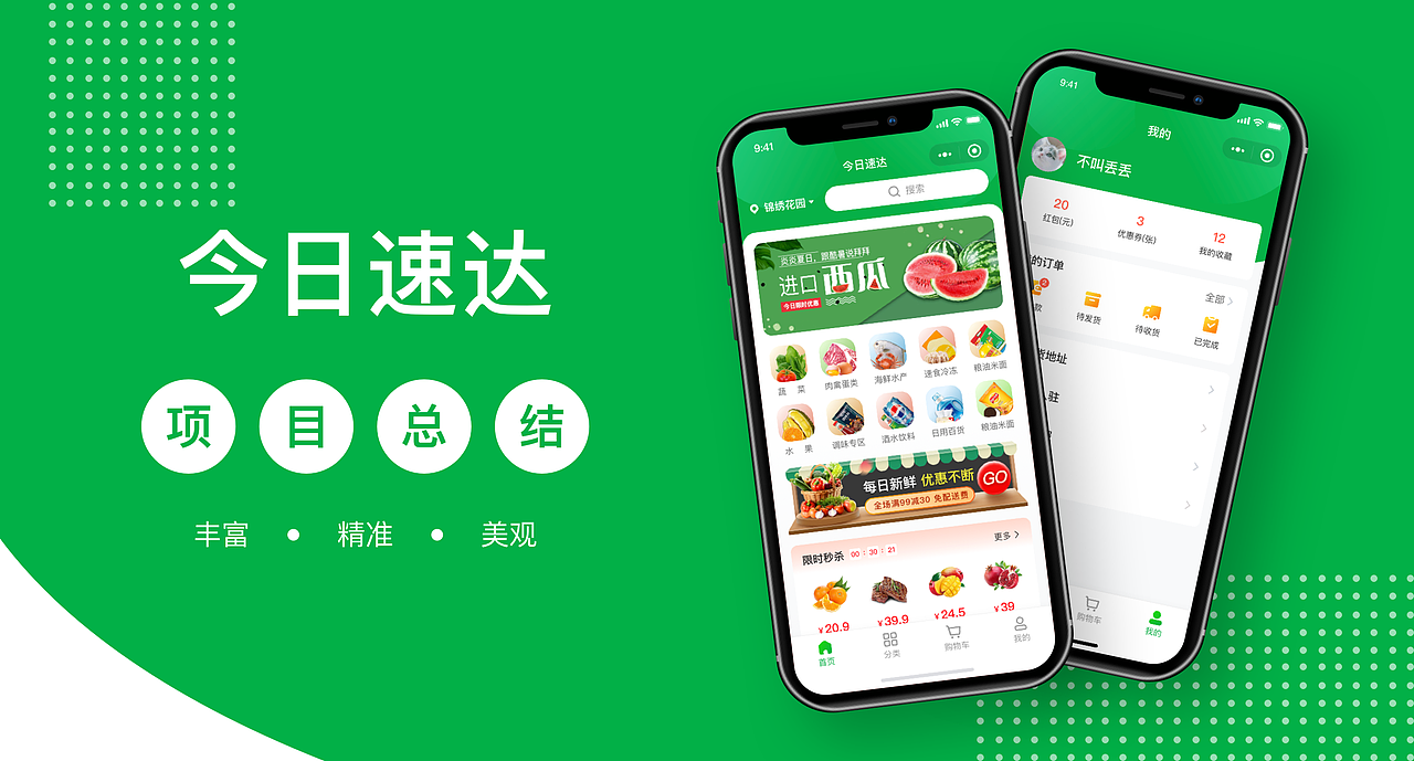 今日速达-生鲜小程序APP