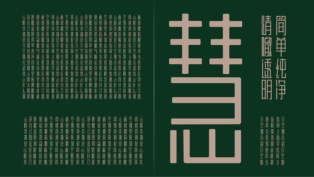 【字库设计】字体字库 - 回鶴體