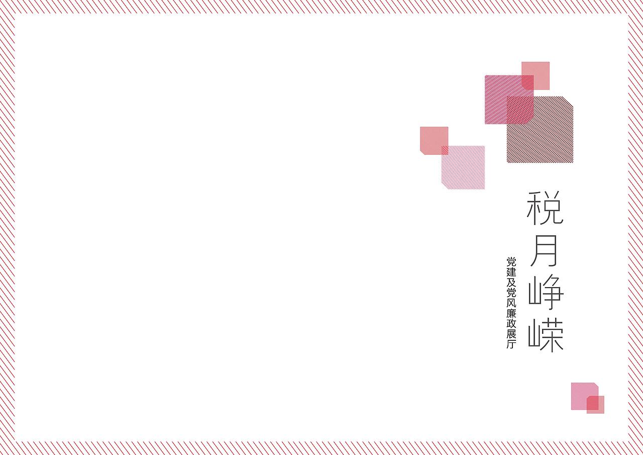 《西安市国家税务局税文化展厅》展馆设计方案（图ZMjk4MzQ4ODM2） - 展陈设计 - 站酷设计师蛮好小柒展示设计原创素材 - 站酷ZCOOL