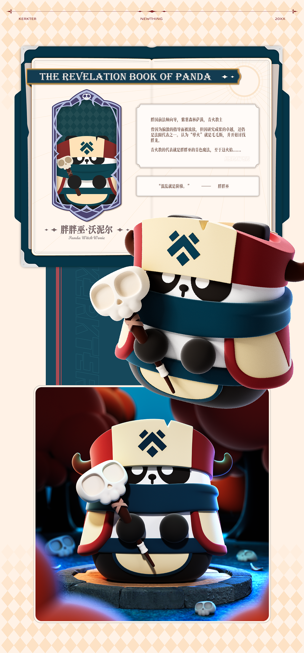 胖哒启示录 —— 塑胶玩偶设计