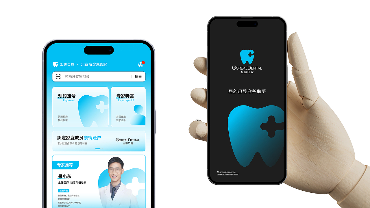 呆呆智造 | 尘翊口腔 Goreal Dental 品牌设计（图ZMzY0MjMzNDQ4） - 品牌 - 站酷设计师呆小东原创素材 - 站酷ZCOOL