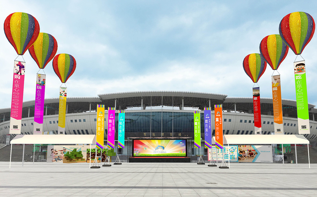 长沙贺龙体育馆-童心MALL路演