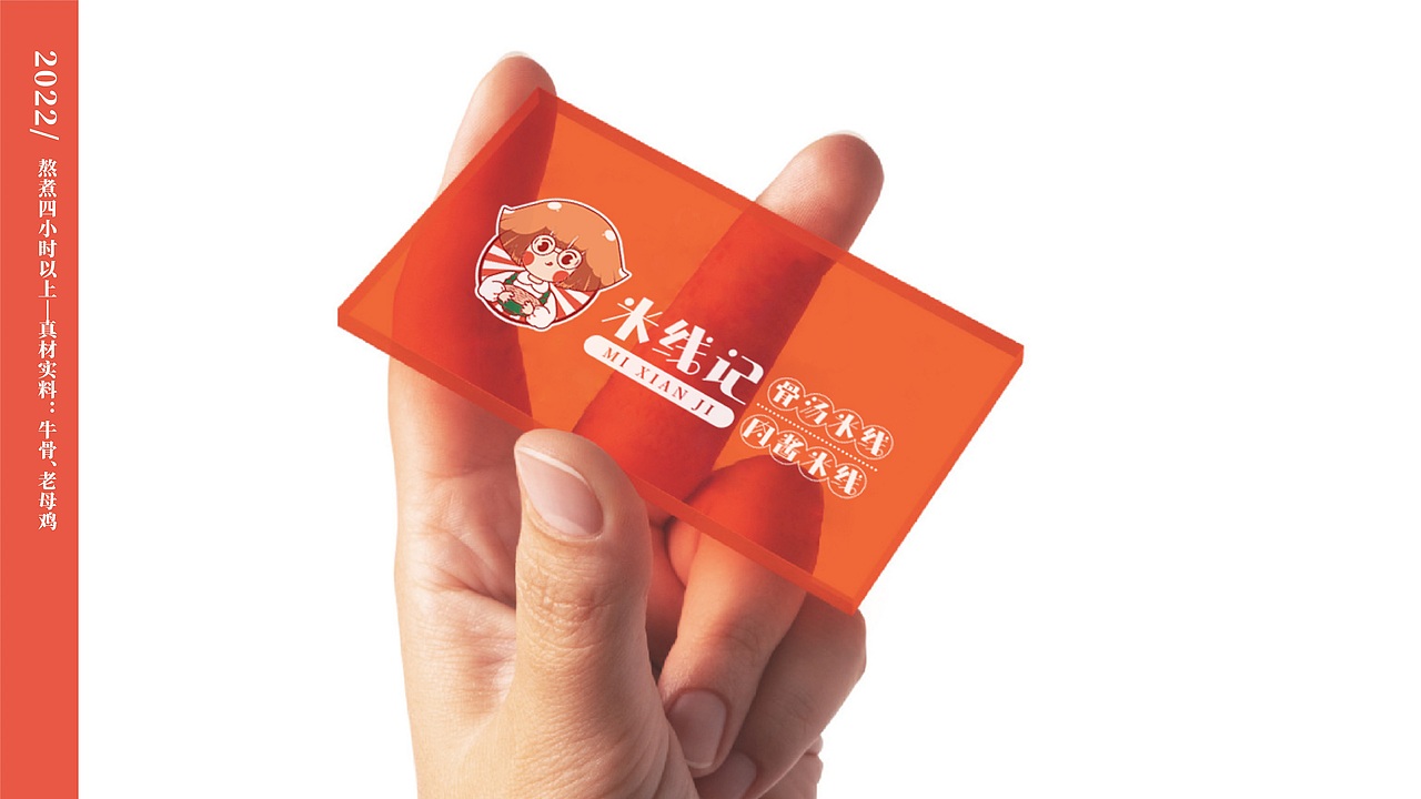 餐饮品牌 | 米线记（图ZMjk5MzA2MzQw） - 品牌 - 站酷设计师鱼家木鱼原创素材 - 站酷ZCOOL