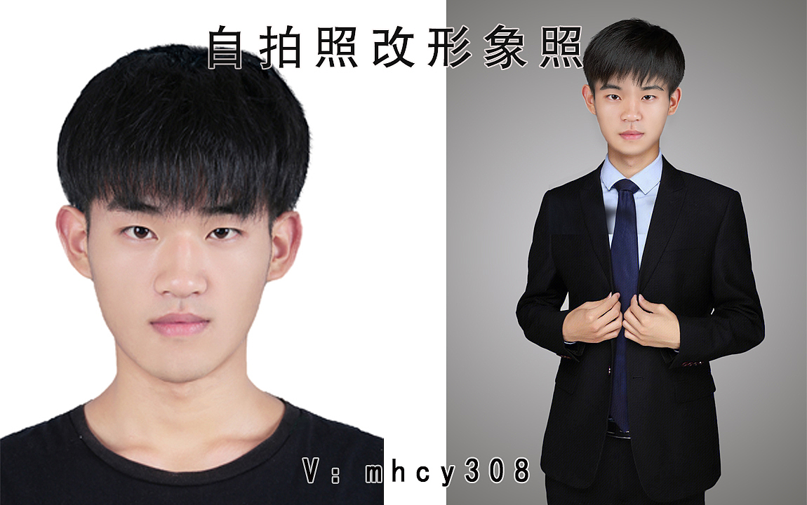 自拍照改职业形象照