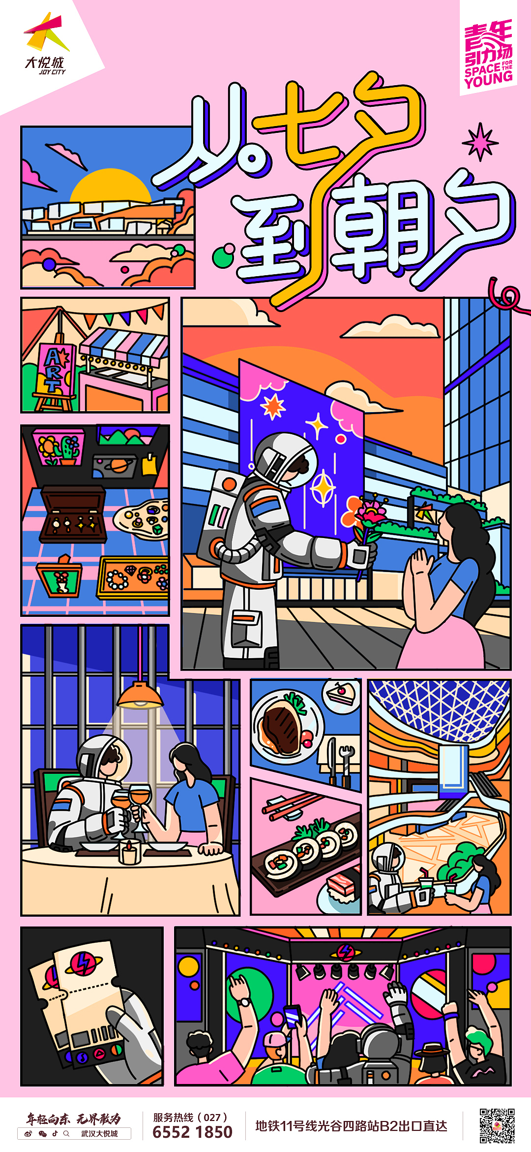 大悦城七夕刷屏（图ZMzE4NDAzODMy） - 商业插画 - 站酷设计师KINGONEFLY原创素材 - 站酷ZCOOL