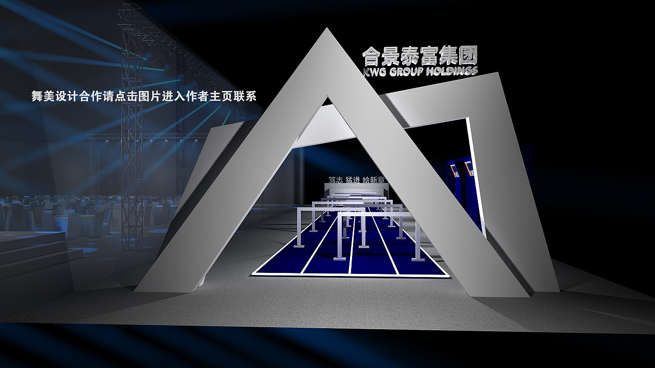 企业年会舞美效果图设计定制案例（图ZMzQ5MjgwMzQw） - 其他三维 - 站酷设计师舞美猫原创素材 - 站酷ZCOOL