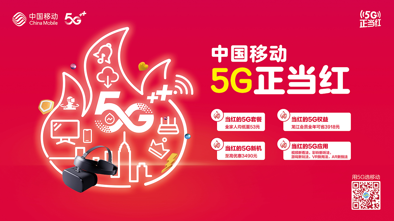 2020年黑龙江移动cny（图ZMzU2OTU1NTIw） - 海报 - 站酷设计师木吾桐原创素材 - 站酷ZCOOL