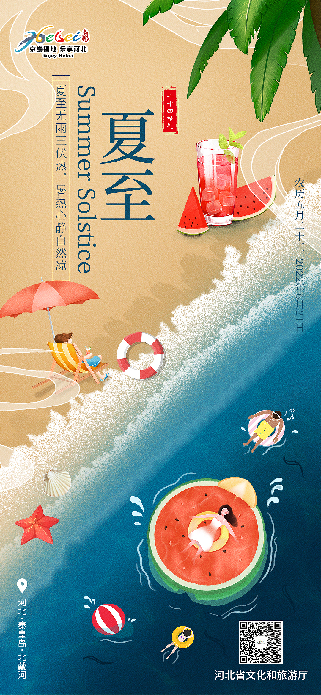 24节气-手绘(河北著名景点)