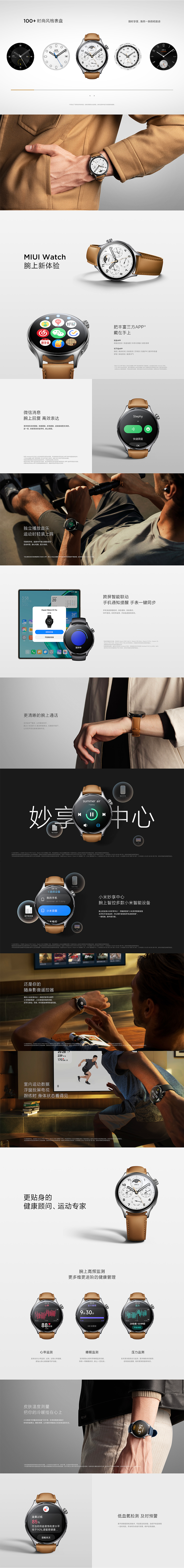 小米手表 Xiaomi Watch S1 Pro 产品站设计(图ZMzM5Mjg5OTA4) - 企业官网 - 站酷设计师篠仙原创素材 - 站酷ZCOOL