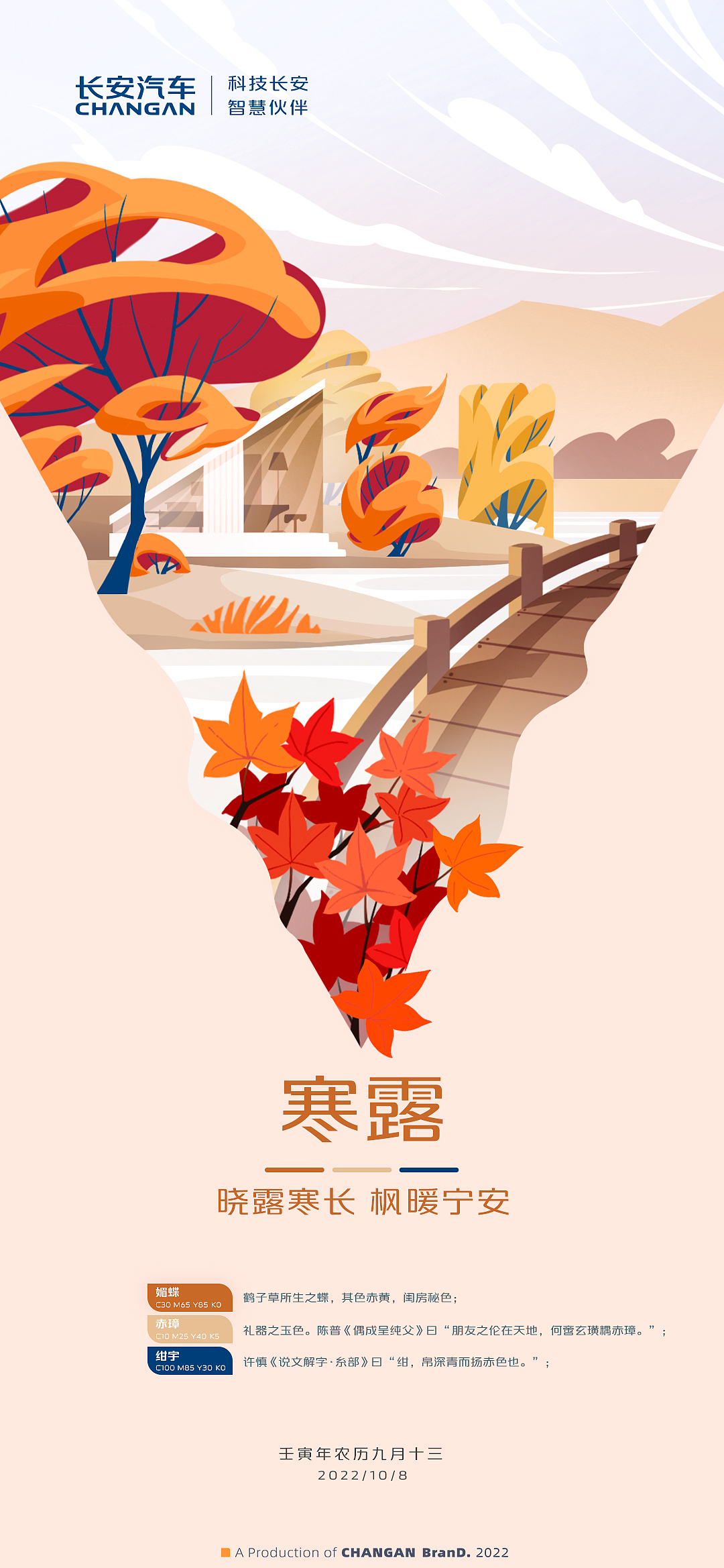 长安集团2022年度 二十四节气插画海报（图ZMzI2MDQzMjEy） - 商业插画 - 站酷设计师老鬼一勾原创素材 - 站酷ZCOOL