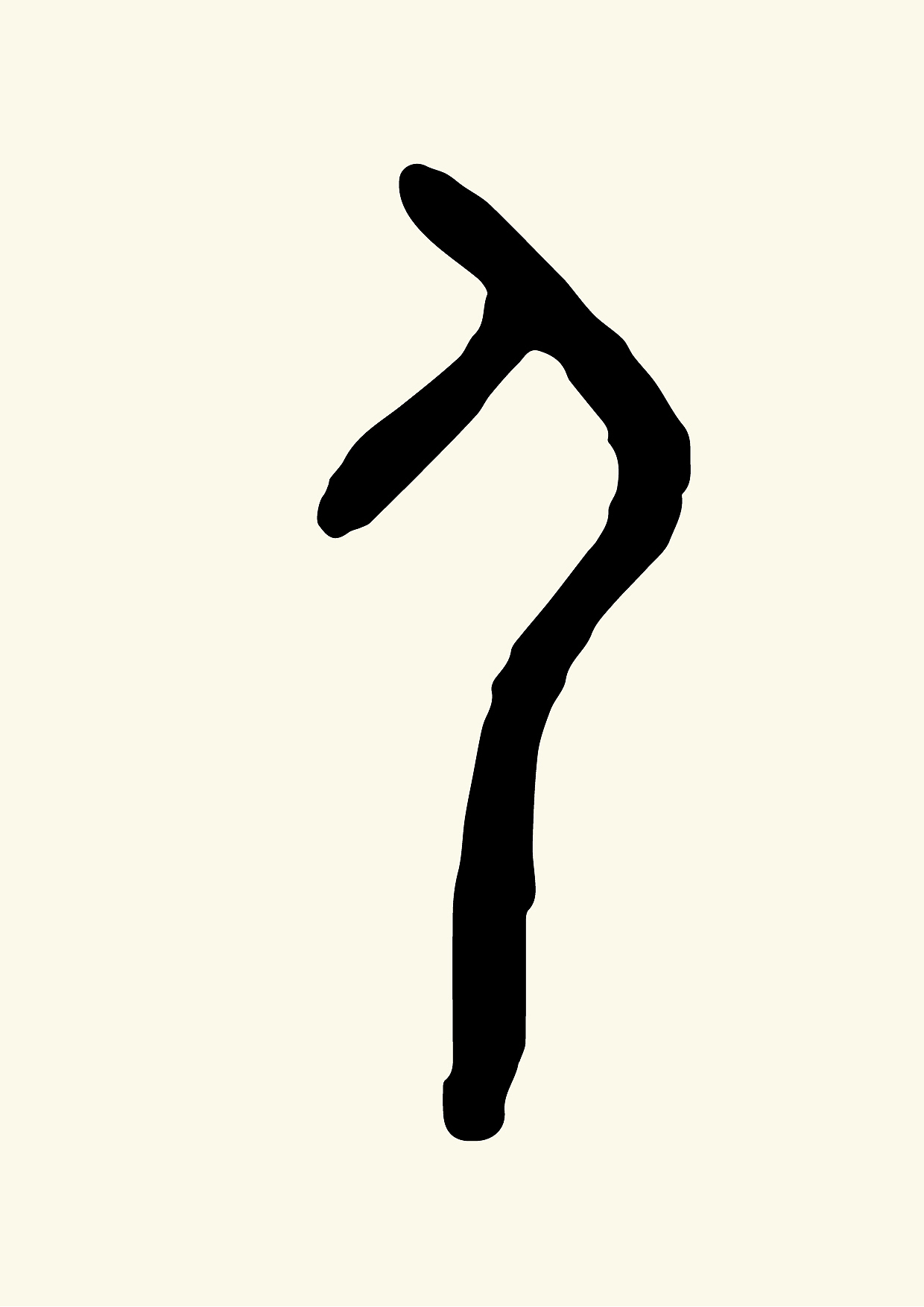 甲骨文新说|当代打工人