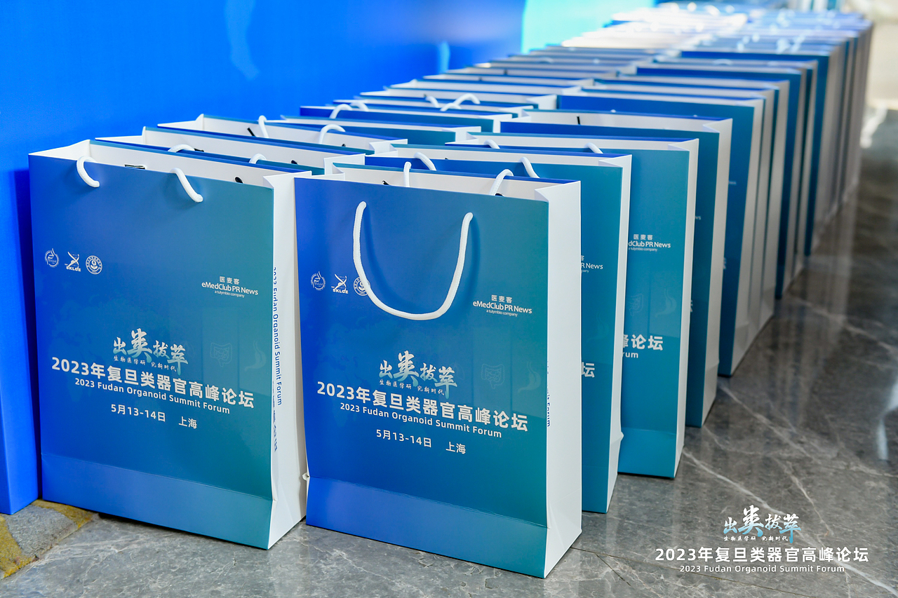 复旦类器官大会