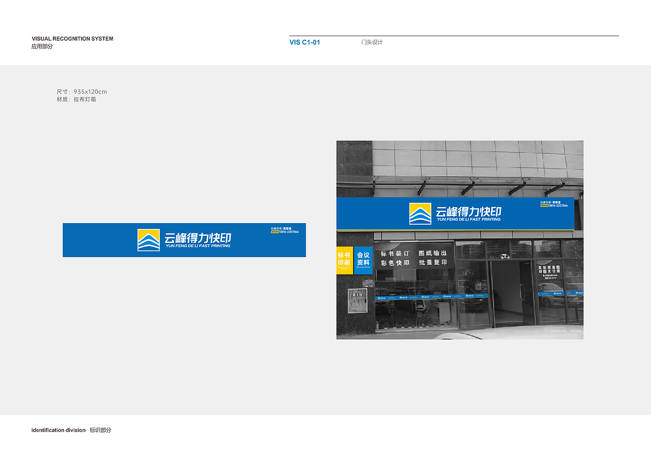 【图文广告】云峰得力VI设计全套