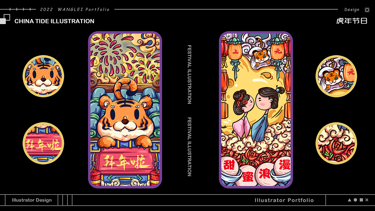 2022年插画作品集 | 国潮风 | 运营 | 等