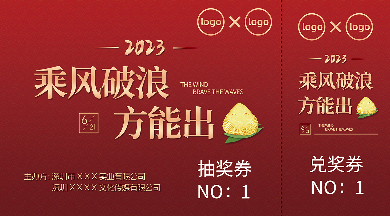 节日活动，大屏海报+抽奖券设计（图ZMzU3NTQxNTky） - 其他平面 - 站酷设计师Z960237940原创素材 - 站酷ZCOOL