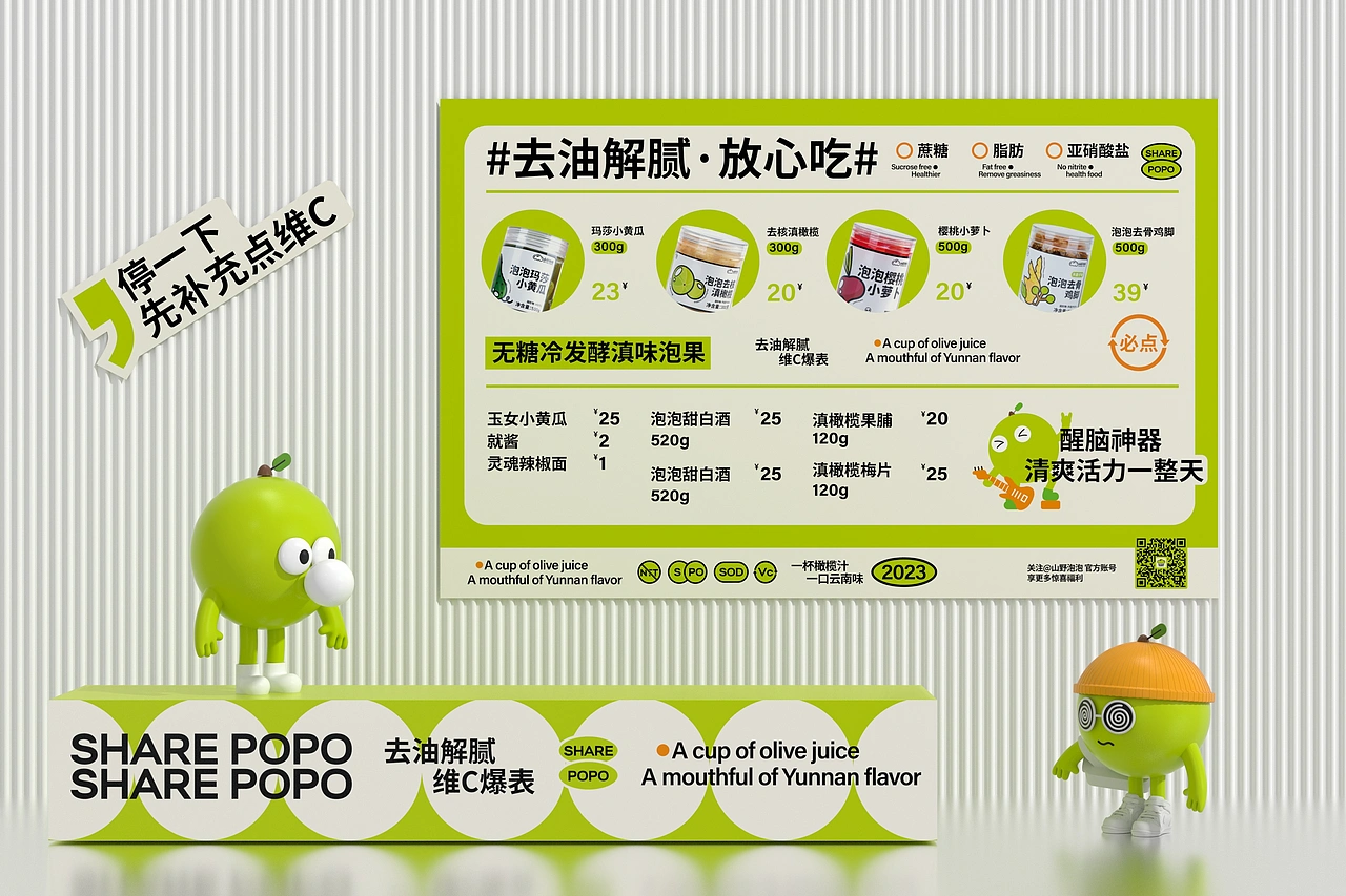 山野泡泡（品牌升级）-餐饮策略视觉设计