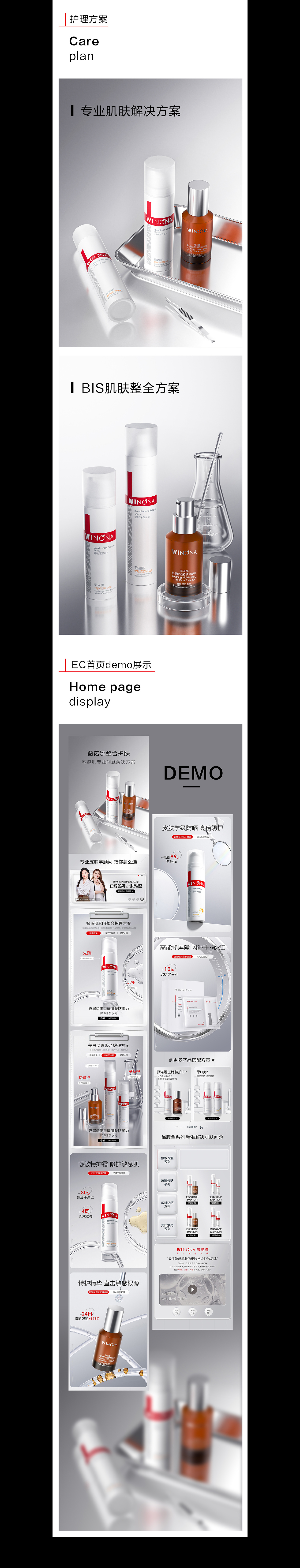 2023年薇诺娜EC视觉升级