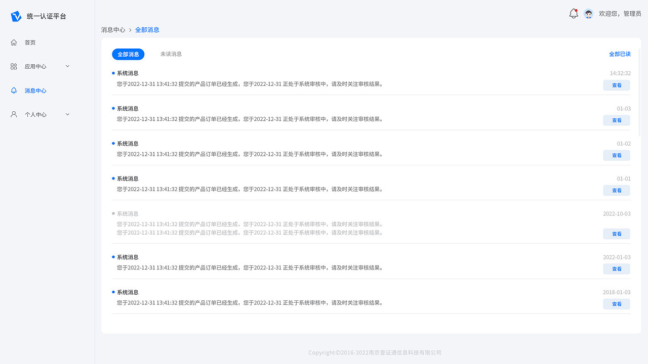 统一身份认证平台-优化版（图ZMzQxMTIyNjk2） - 软件界面 - 站酷设计师鹰隼17原创素材 - 站酷ZCOOL