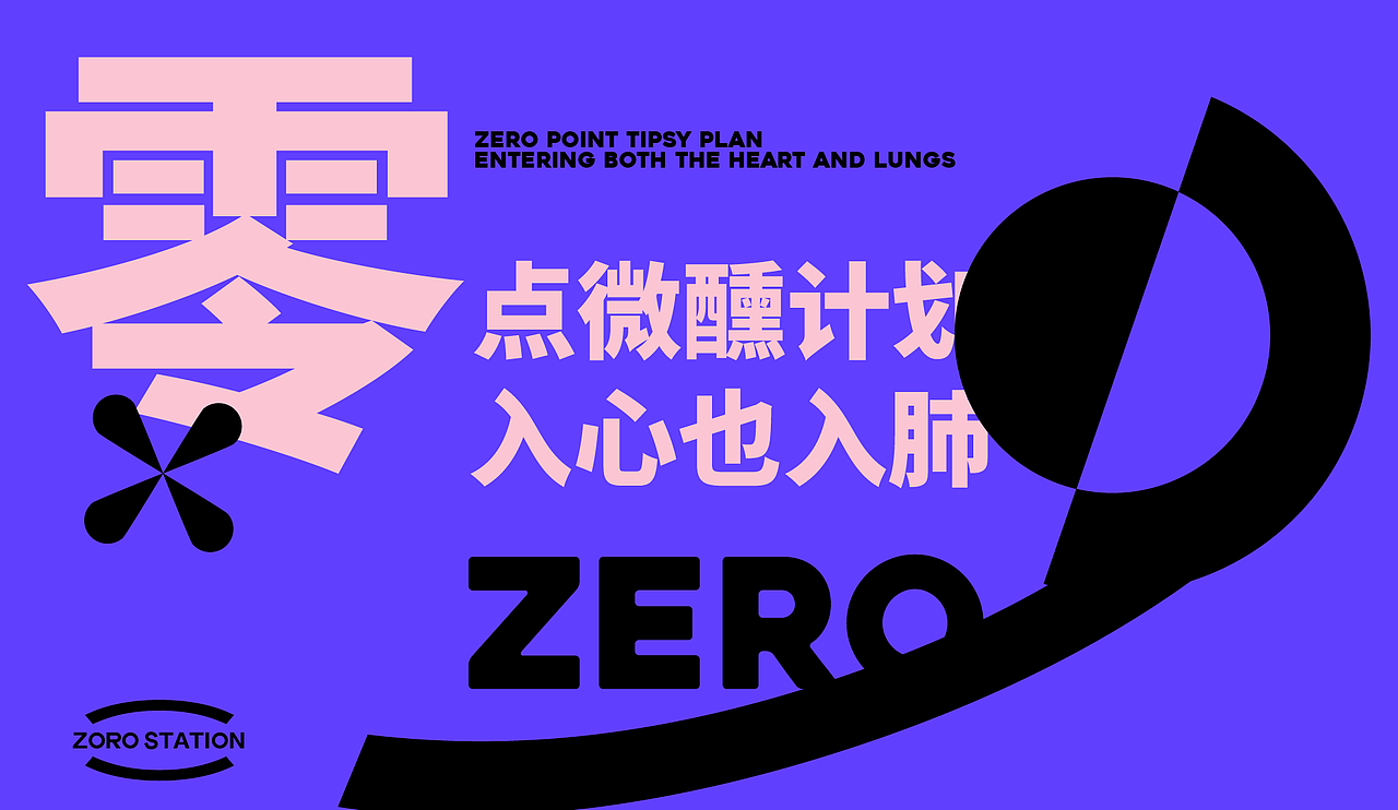 零点酒站品牌全案设计 | 情绪保暖剂，成人饮品站（图ZMzM5NTcxNzk2） - 品牌 - 站酷设计师嘉点品牌设计原创素材 - 站酷ZCOOL