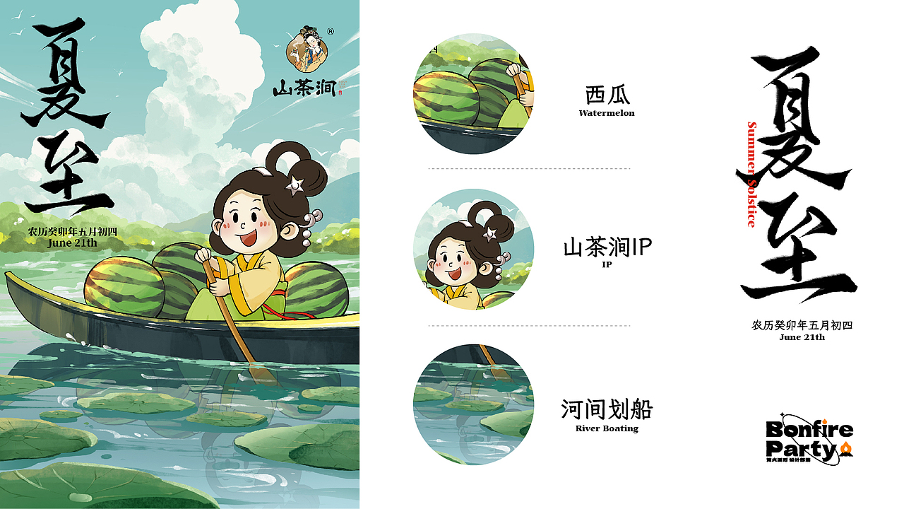 山茶涧|2023年终总结 · 品牌IP 24节气运营插画海报（图ZMzYwNzMyNTQ4） - 商业插画 - 站酷设计师篝火小野人原创素材 - 站酷ZCOOL