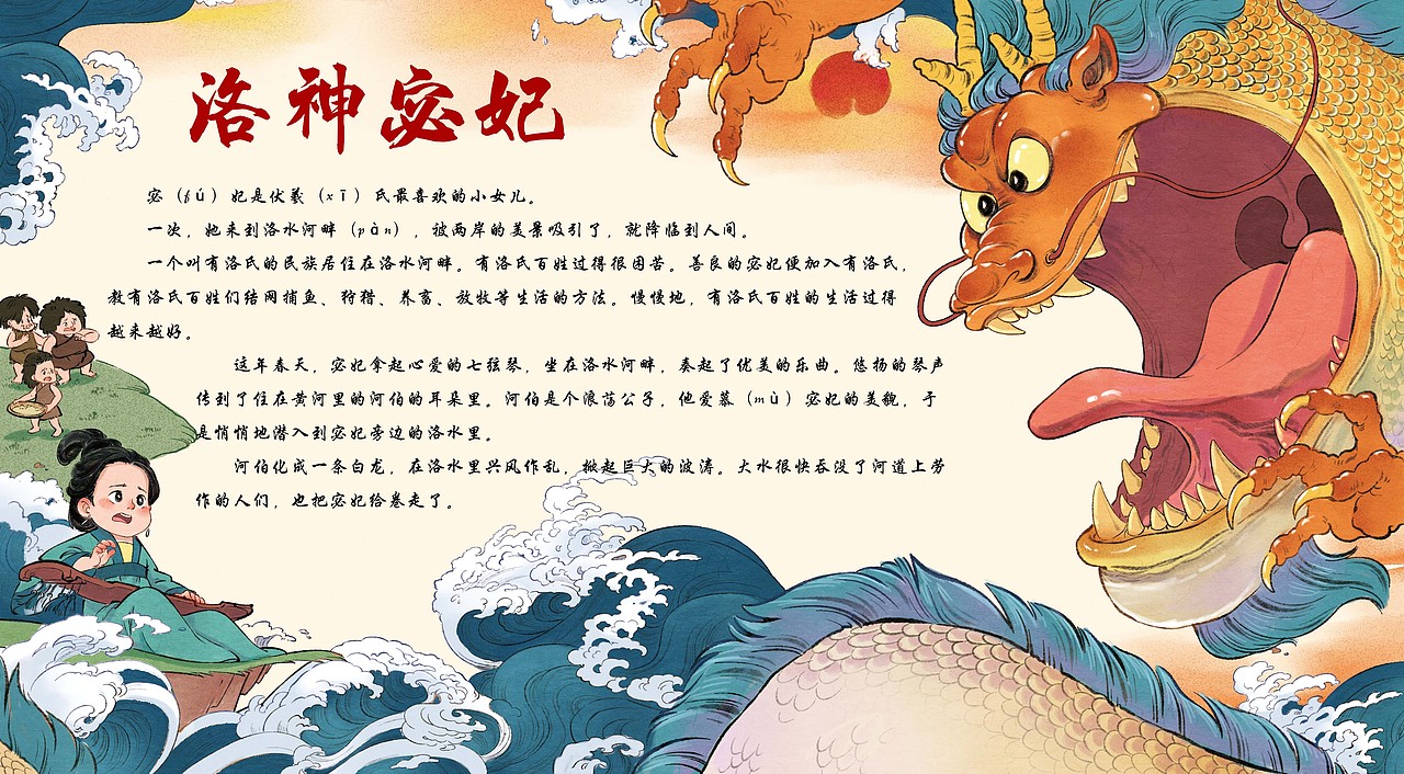 中国民间神话故事（图ZMzM0OTc2NjUy） - 儿童插画 - 站酷设计师画画的蛮蛮原创素材 - 站酷ZCOOL