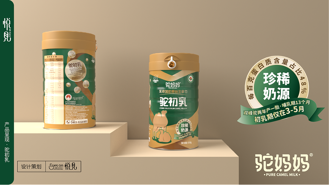 驼妈妈·纯驼乳粉（图ZMzI1MDc2Nzky） - 品牌 - 站酷设计师悦见设计lulu原创素材 - 站酷ZCOOL