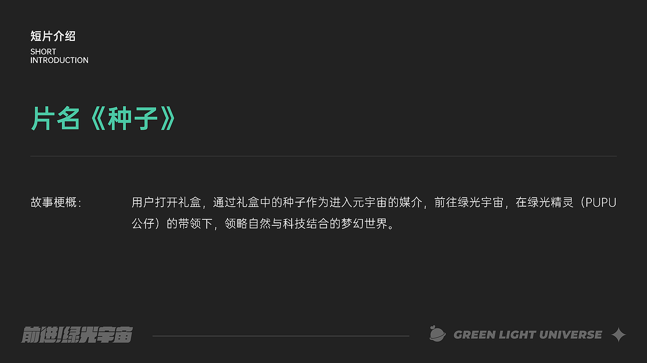 乐盒子周边案例赏析 I 腾讯视频VIP绿光宇宙礼盒全案