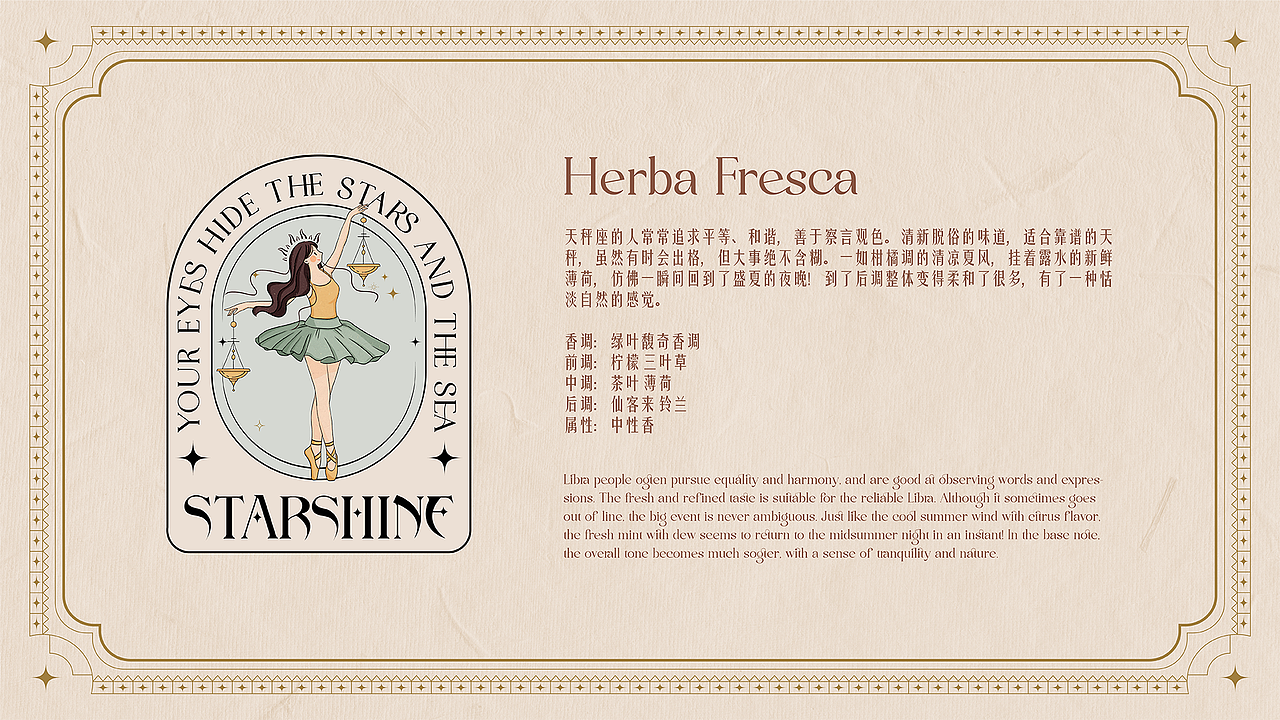 星座香水品牌案例