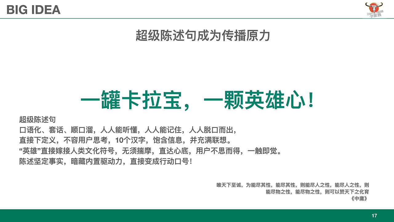 Carabao能量饮料-品牌营销全案