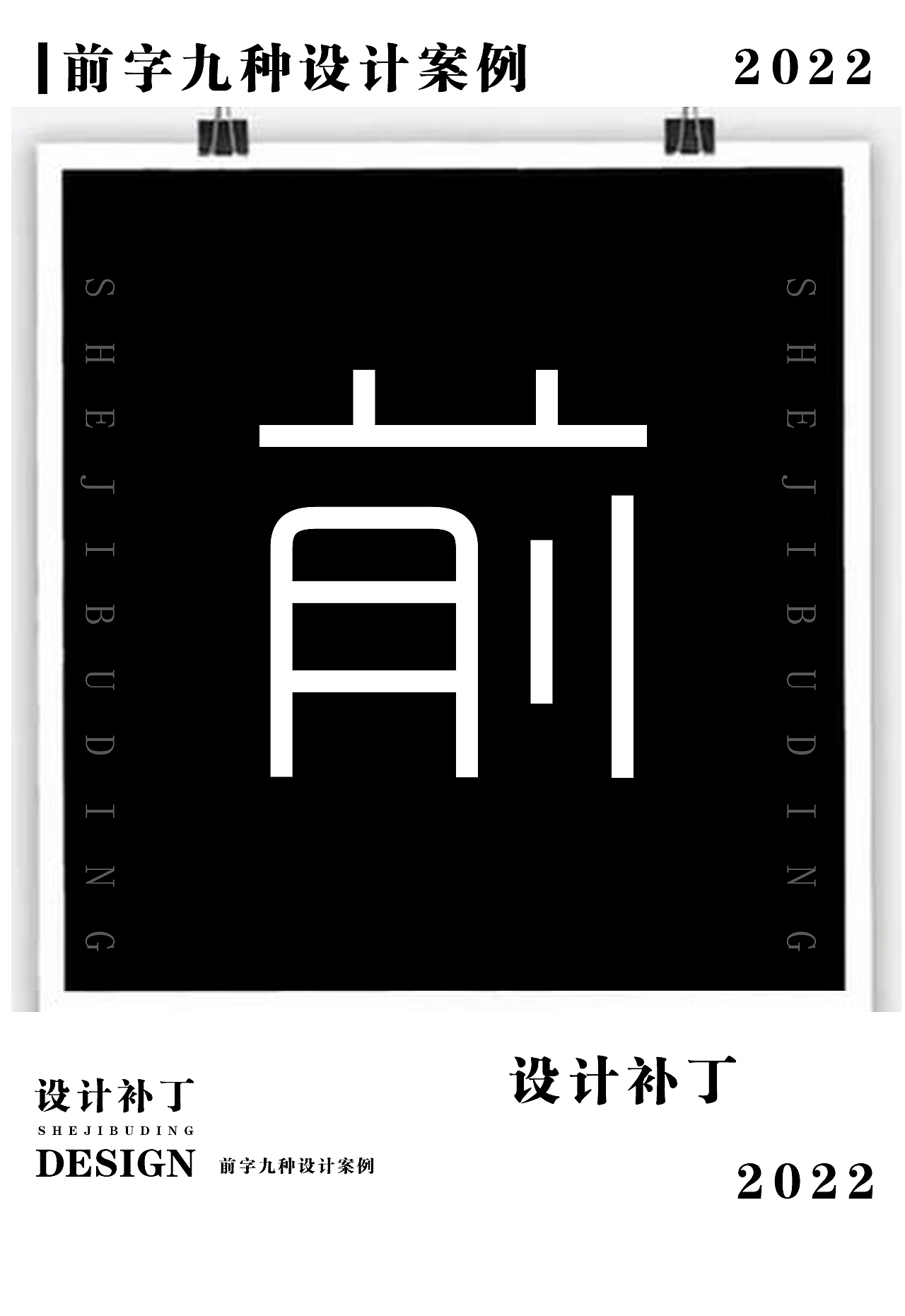 常用字体字典，第九期（图ZMzI4NjUwMjEy） - 字体/字形 - 站酷设计师设计补丁原创素材 - 站酷ZCOOL