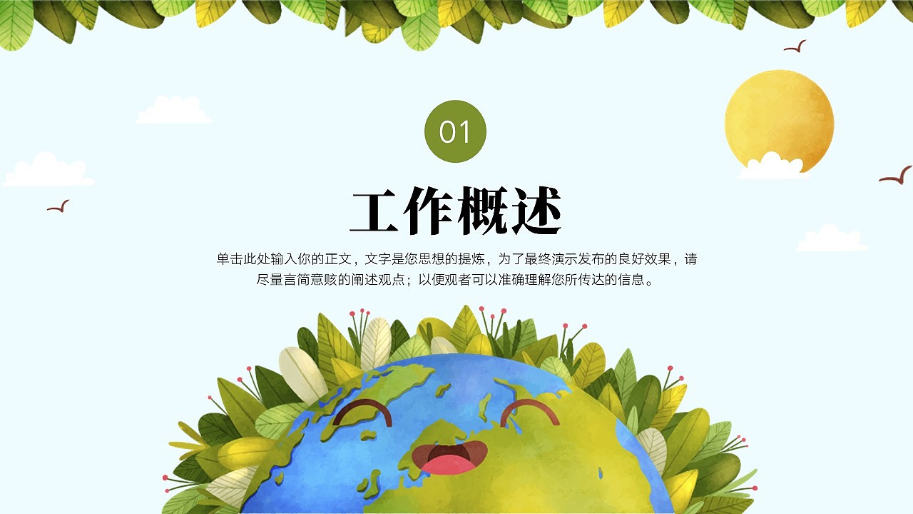 免费PPT模板！绿色环保节能减排PPT!