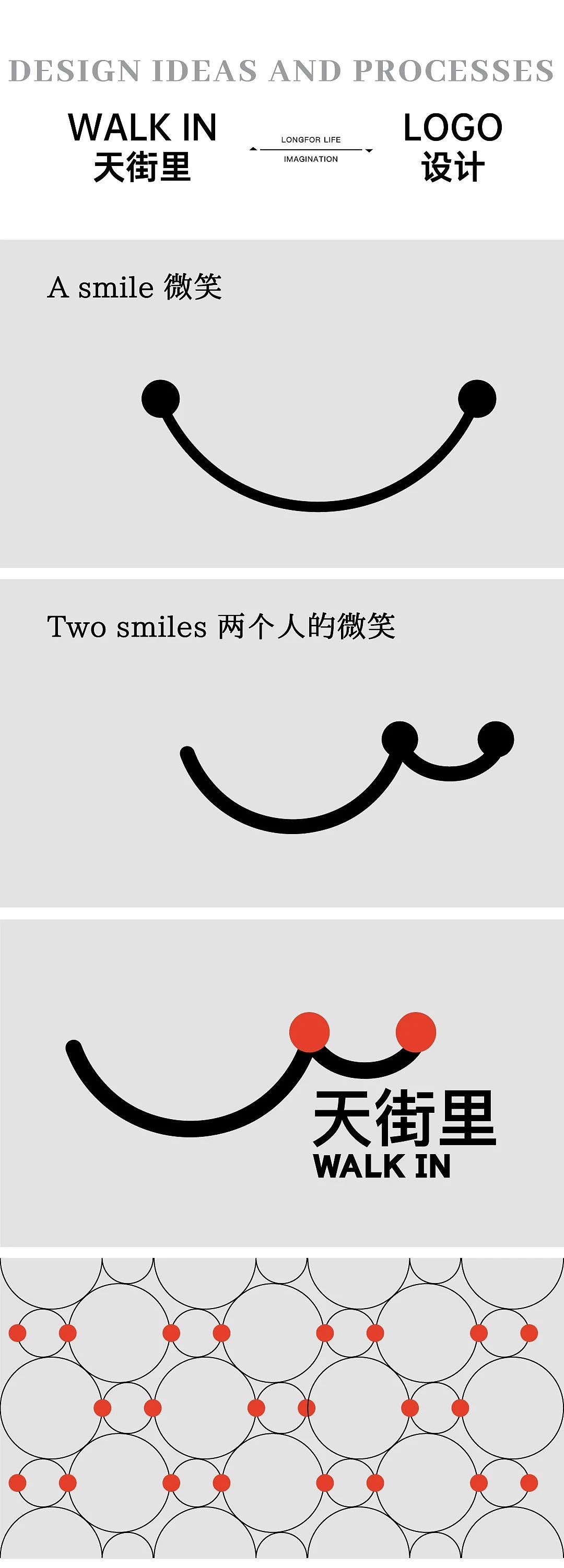 龙湖上海虹桥天街“天街里”LOGO设计