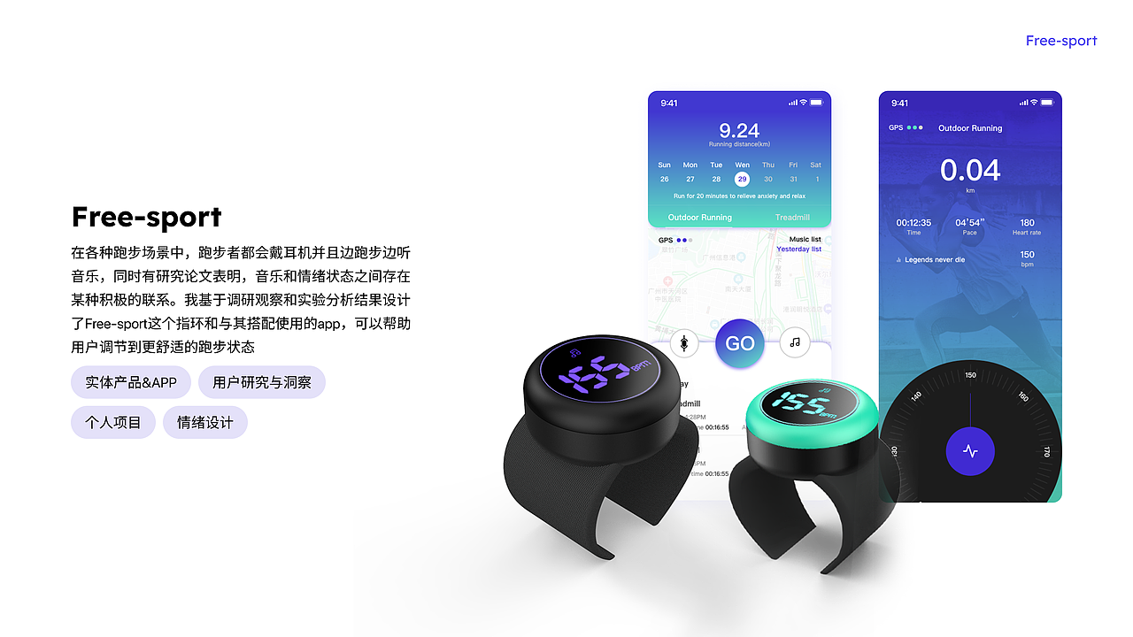 Free-Sport 可穿戴产品及UE设计（图ZMzE0MzQ4MDQw） - 交互/UE - 站酷设计师啊黎狸梨原创素材 - 站酷ZCOOL