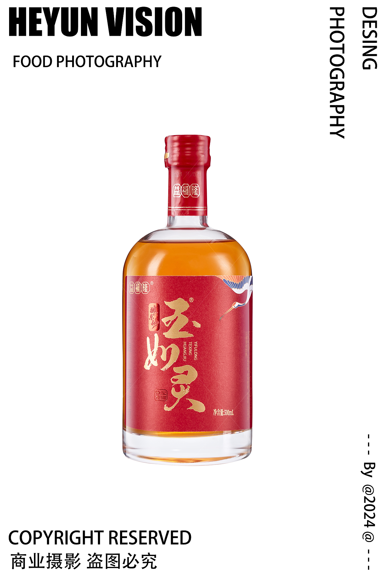 益福隆药酒白底拍摄｜产品摄影X合云视觉