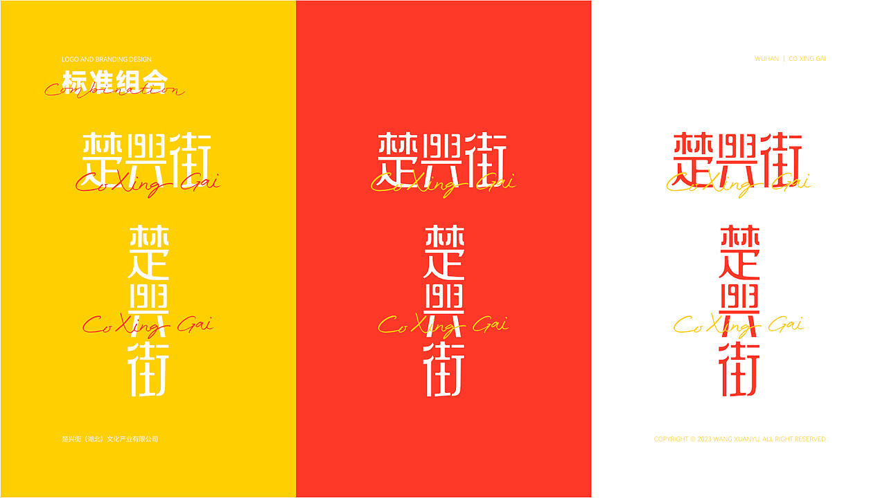 楚兴街商业项目视觉设计（图ZMzYzMTgyOTA0） - 品牌 - 站酷设计师不当咸鱼的咸鱼原创素材 - 站酷ZCOOL