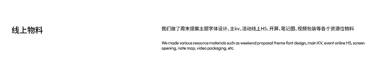 小红书|周末提案Vol.01活动视觉设计