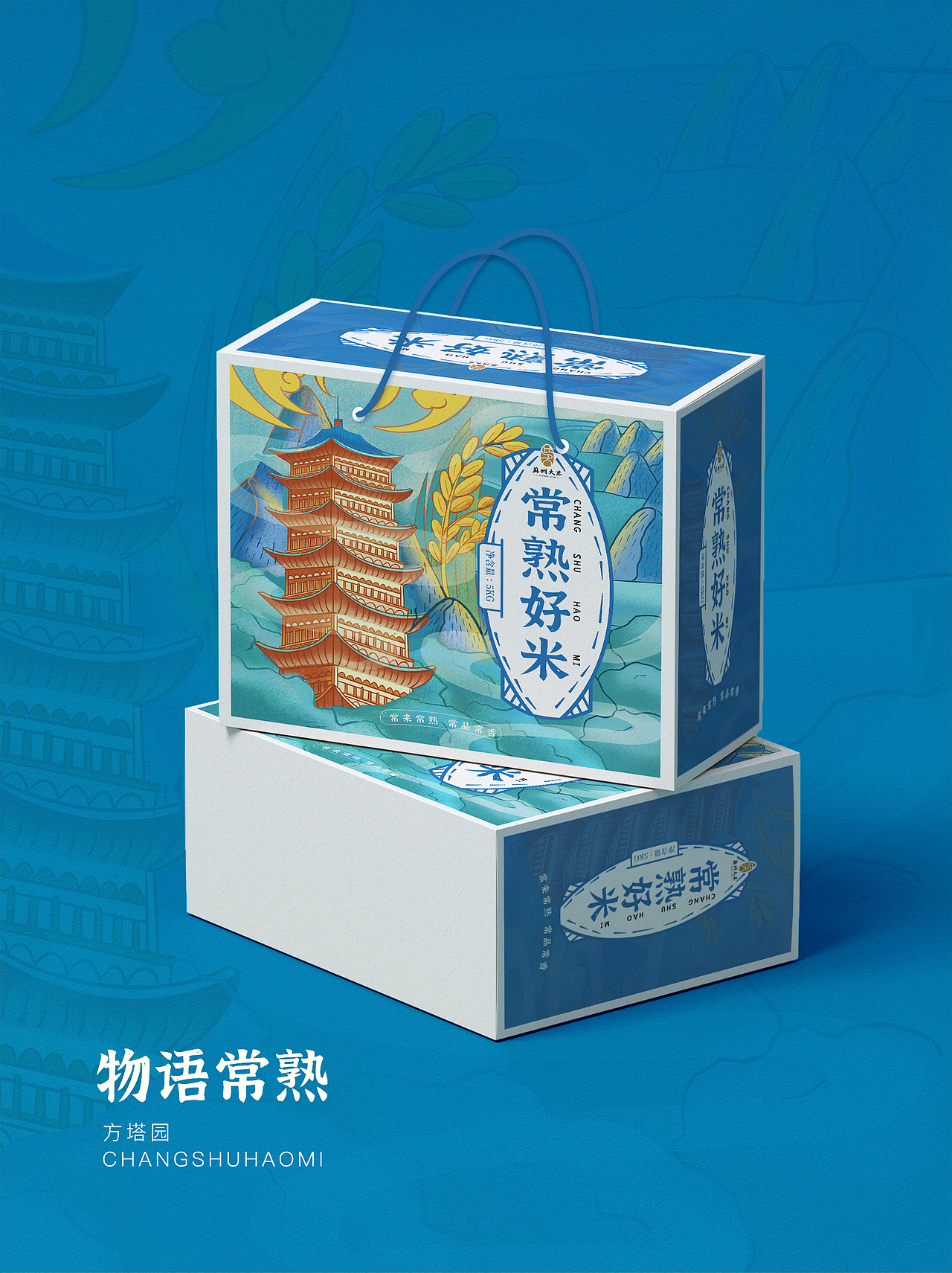 物语常熟 | 好米系列包装设计（图ZMzAzMzA4MTE2） - 包装 - 站酷设计师池十九原创素材 - 站酷ZCOOL
