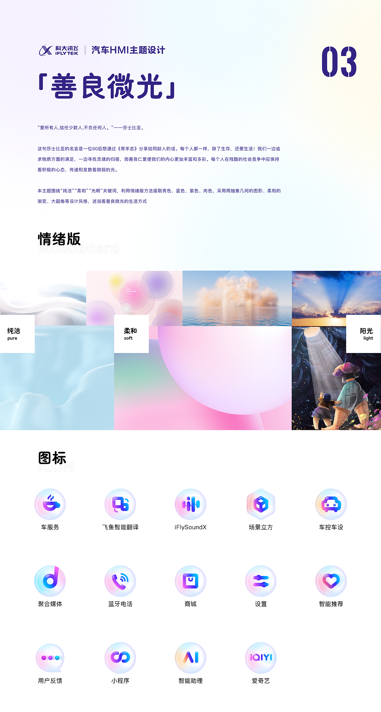 科大讯飞汽车HMI主题设计