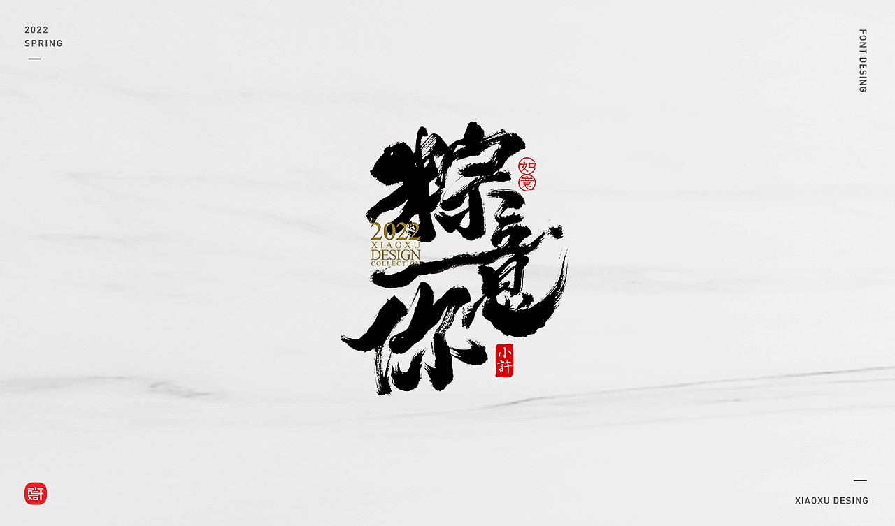 小许手书（图ZMjk2NjA4OTMy） - 字体/字形 - 站酷设计师小许手书原创素材 - 站酷ZCOOL