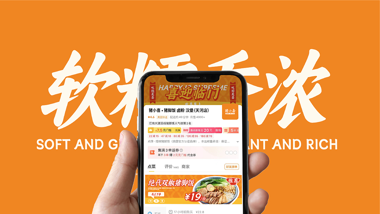 【餐饮设计】猪小喜 猪脚专门店（图ZMzUzODc5Nzg4） - 品牌 - 站酷设计师环球去野WINGCC原创素材 - 站酷ZCOOL