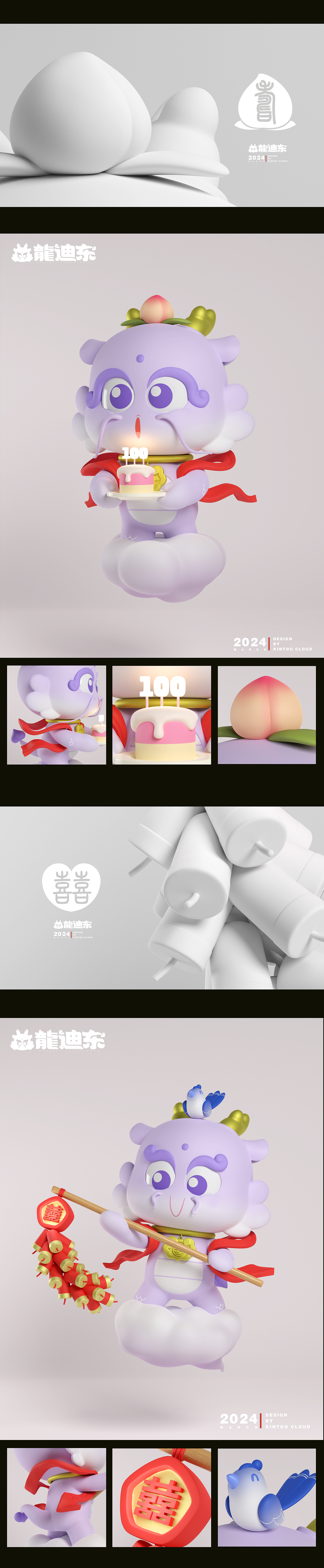 龙年IP形象——龍迪东