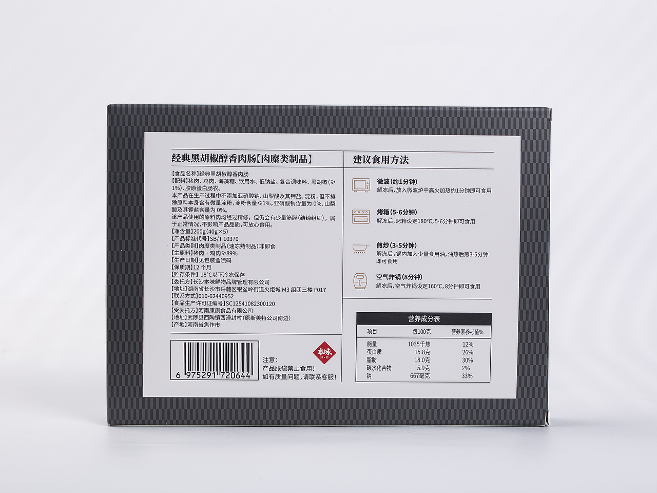 有间全球购|本味鲜物醇香肉肠