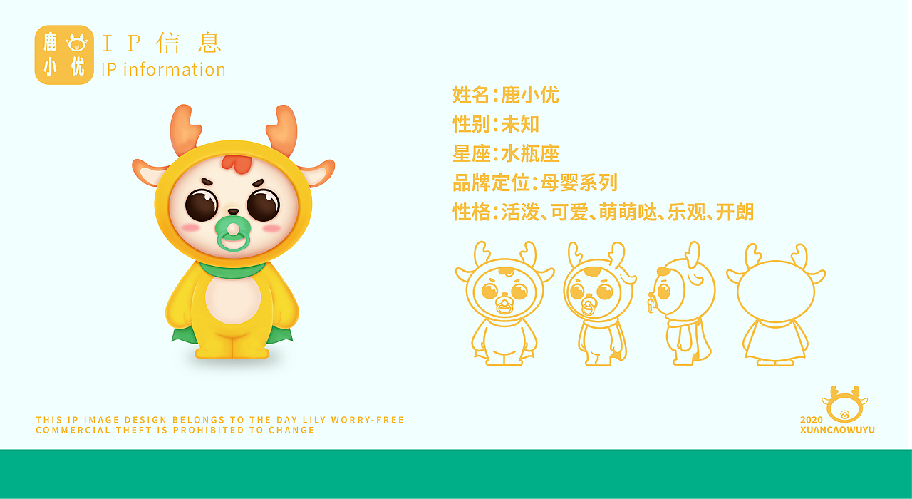 鹿小优——原创母婴品牌IP形象设计