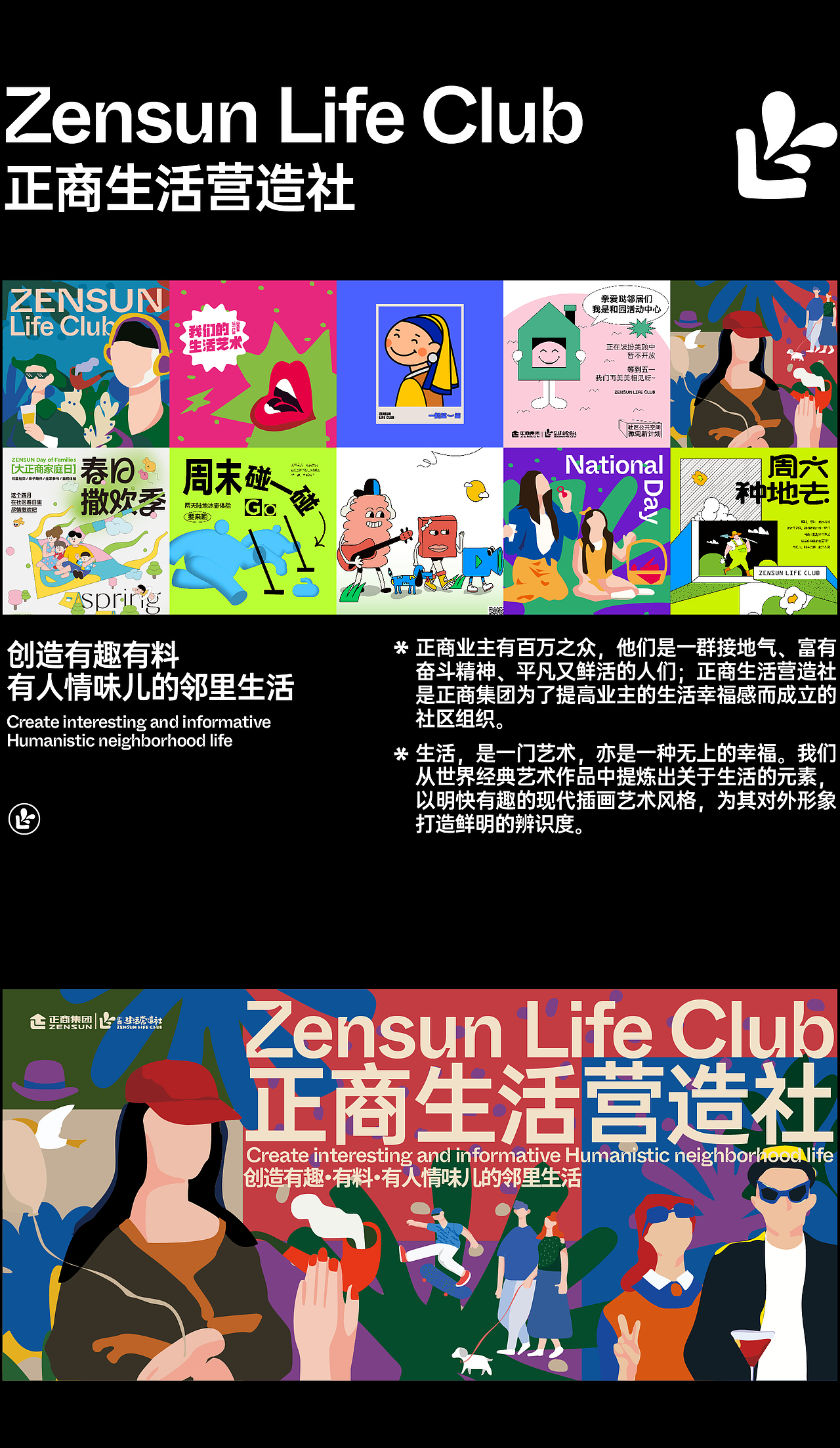 正商生活营造社丨品牌活动KV海报合集（图ZMzI5NTcxNTky） - 品牌 - 站酷设计师麒麟社品牌创意体原创素材 - 站酷ZCOOL