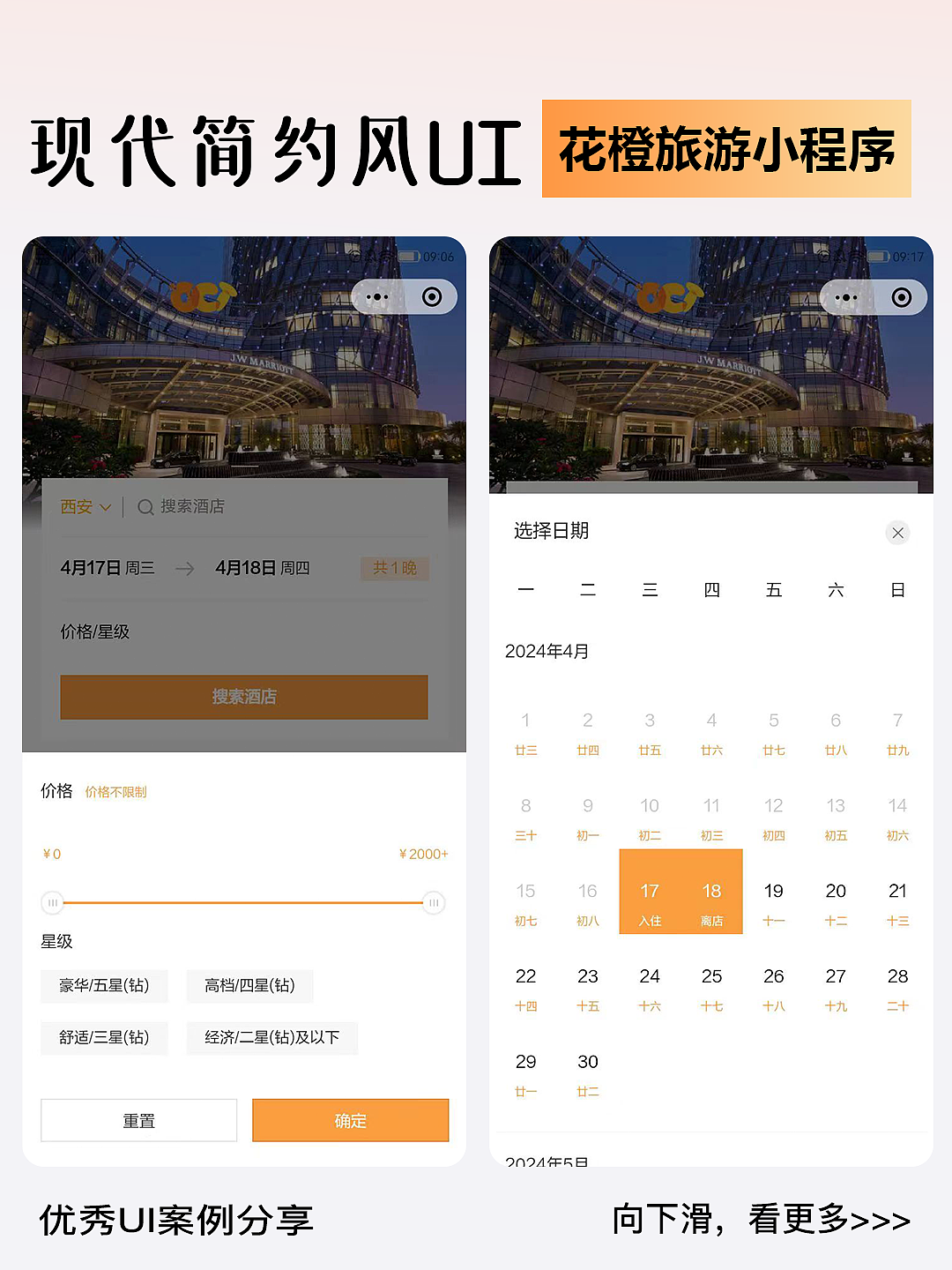 现代简约风的文旅-酒店订房UI程序分享